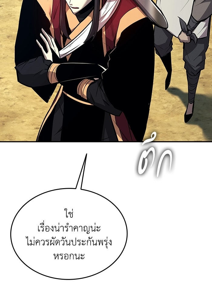 ตำนานมารสวรรค์ผู้หวนคืน - หน้า 14