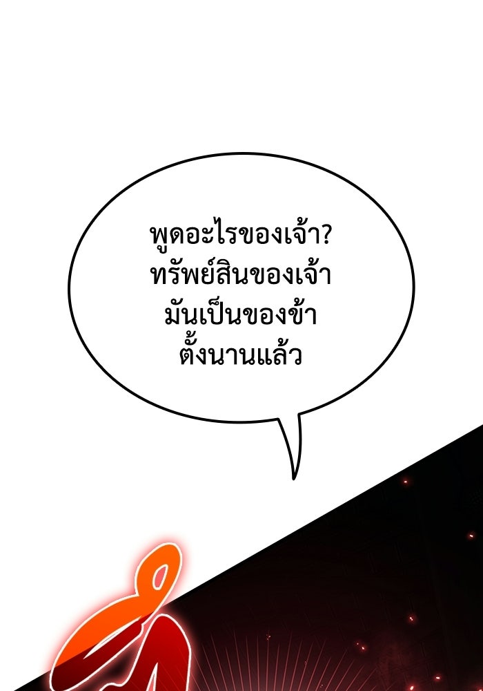 ตำนานมารสวรรค์ผู้หวนคืน - หน้า 144