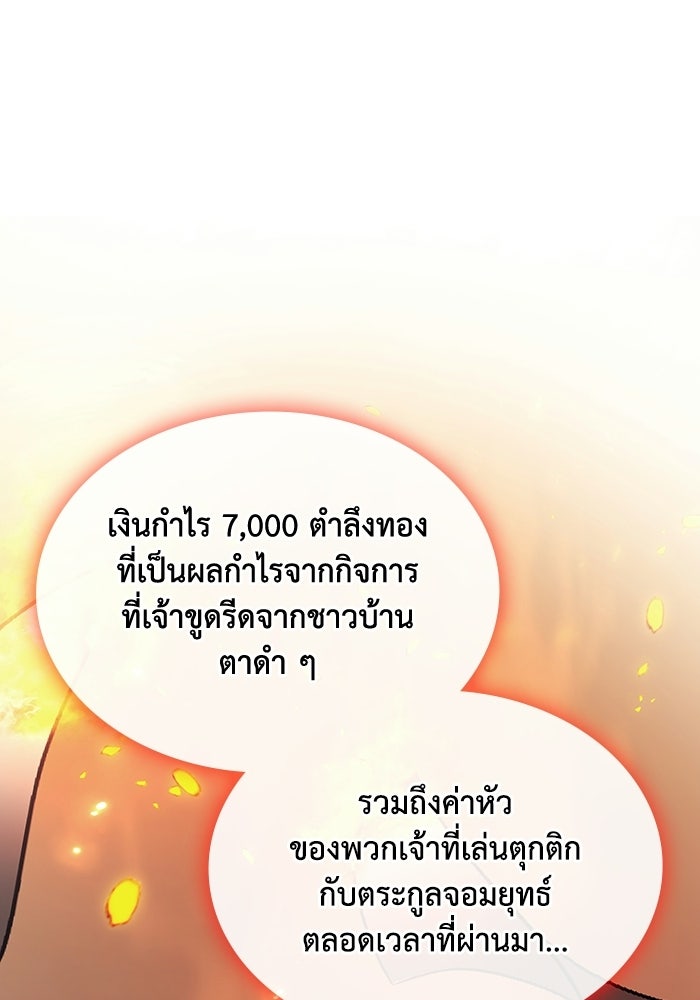 ตำนานมารสวรรค์ผู้หวนคืน - หน้า 147