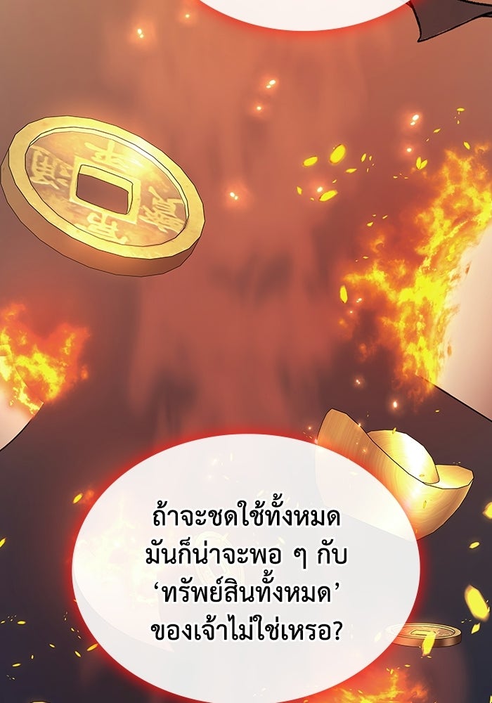 ตำนานมารสวรรค์ผู้หวนคืน - หน้า 148