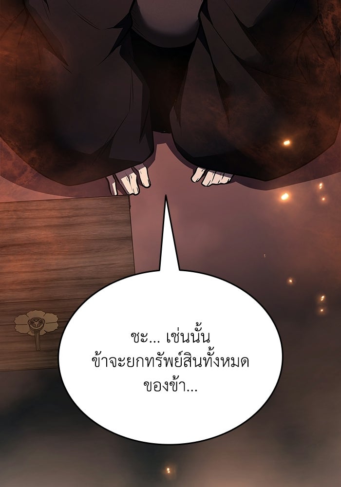 ตำนานมารสวรรค์ผู้หวนคืน - หน้า 150