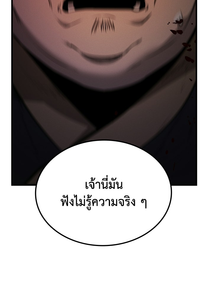 ตำนานมารสวรรค์ผู้หวนคืน - หน้า 153