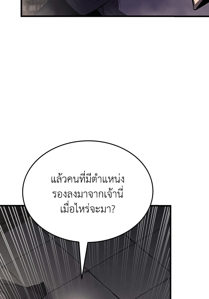 ตำนานมารสวรรค์ผู้หวนคืน - หน้า 158