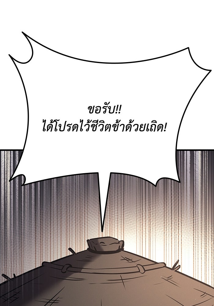 ตำนานมารสวรรค์ผู้หวนคืน - หน้า 161