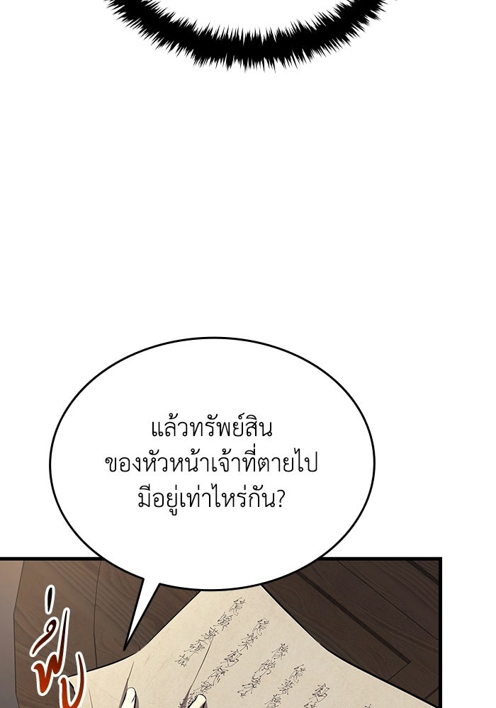 ตำนานมารสวรรค์ผู้หวนคืน - หน้า 166
