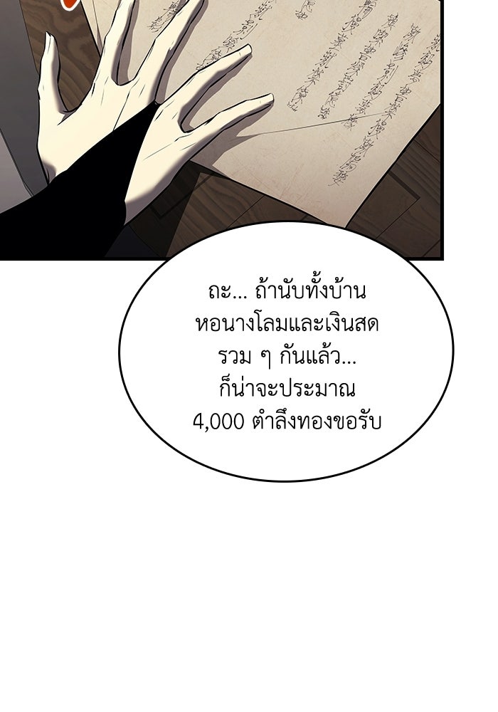 ตำนานมารสวรรค์ผู้หวนคืน - หน้า 167