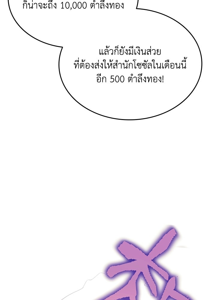 ตำนานมารสวรรค์ผู้หวนคืน - หน้า 169