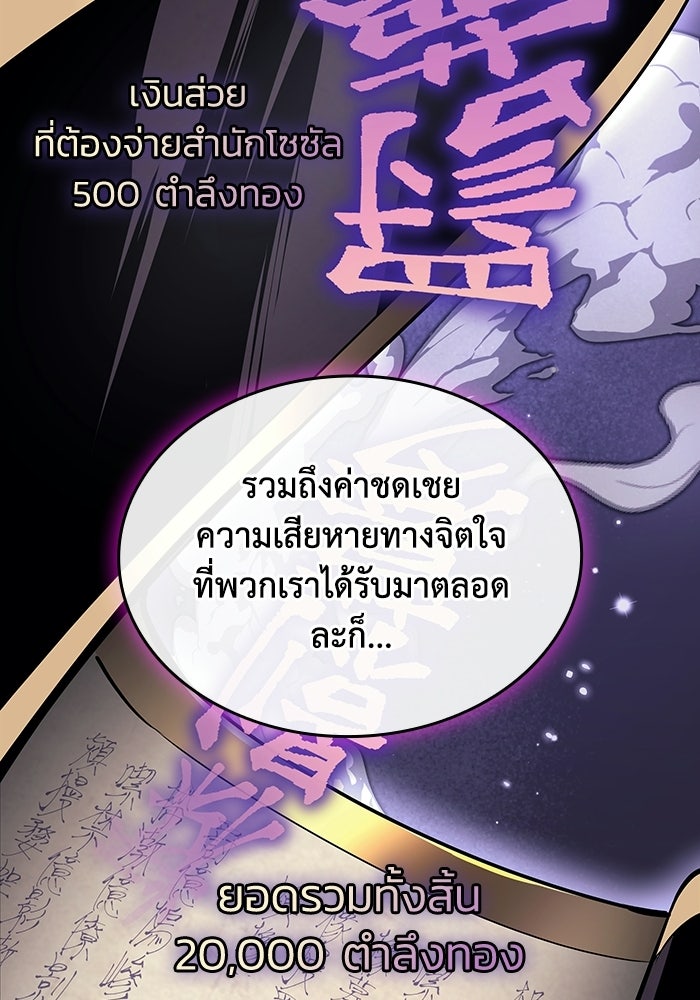 ตำนานมารสวรรค์ผู้หวนคืน - หน้า 172