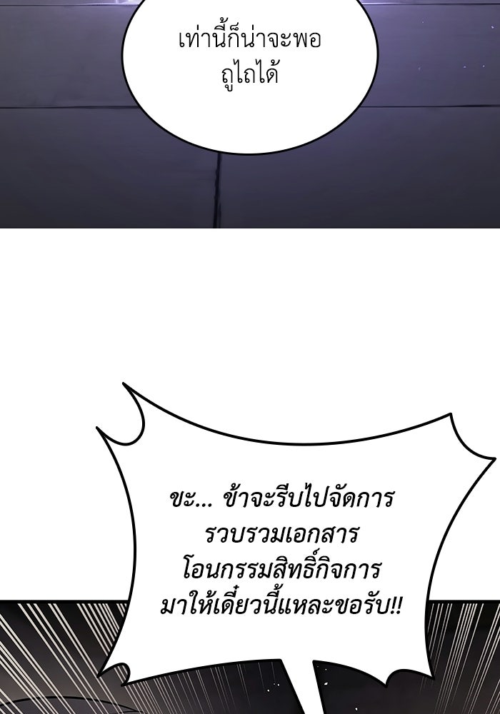 ตำนานมารสวรรค์ผู้หวนคืน - หน้า 174