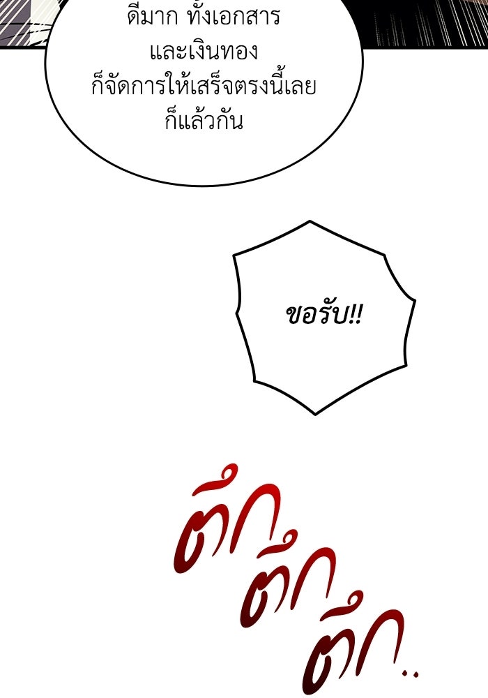 ตำนานมารสวรรค์ผู้หวนคืน - หน้า 176