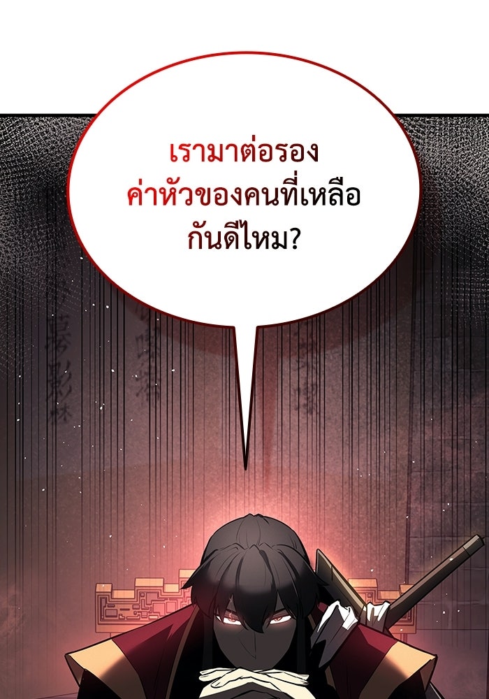 ตำนานมารสวรรค์ผู้หวนคืน - หน้า 178