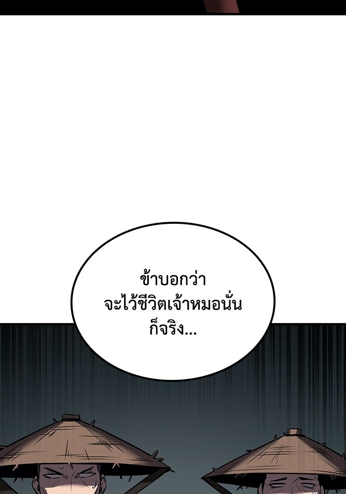 ตำนานมารสวรรค์ผู้หวนคืน - หน้า 181