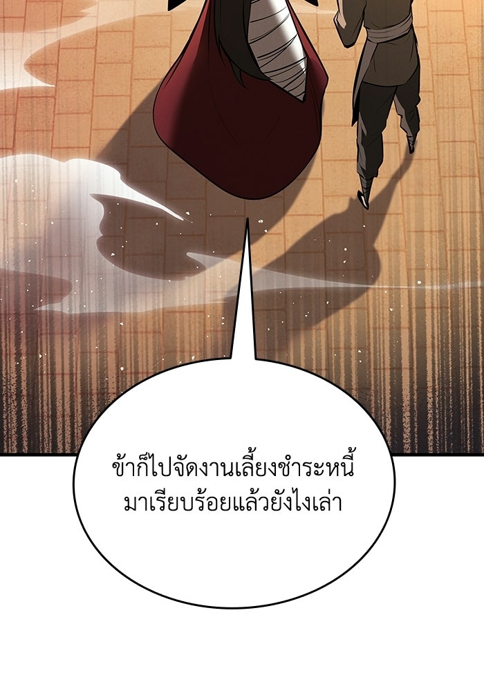 ตำนานมารสวรรค์ผู้หวนคืน - หน้า 190