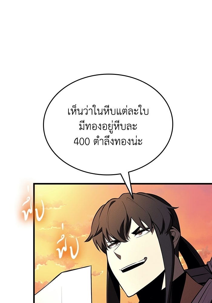 ตำนานมารสวรรค์ผู้หวนคืน - หน้า 191