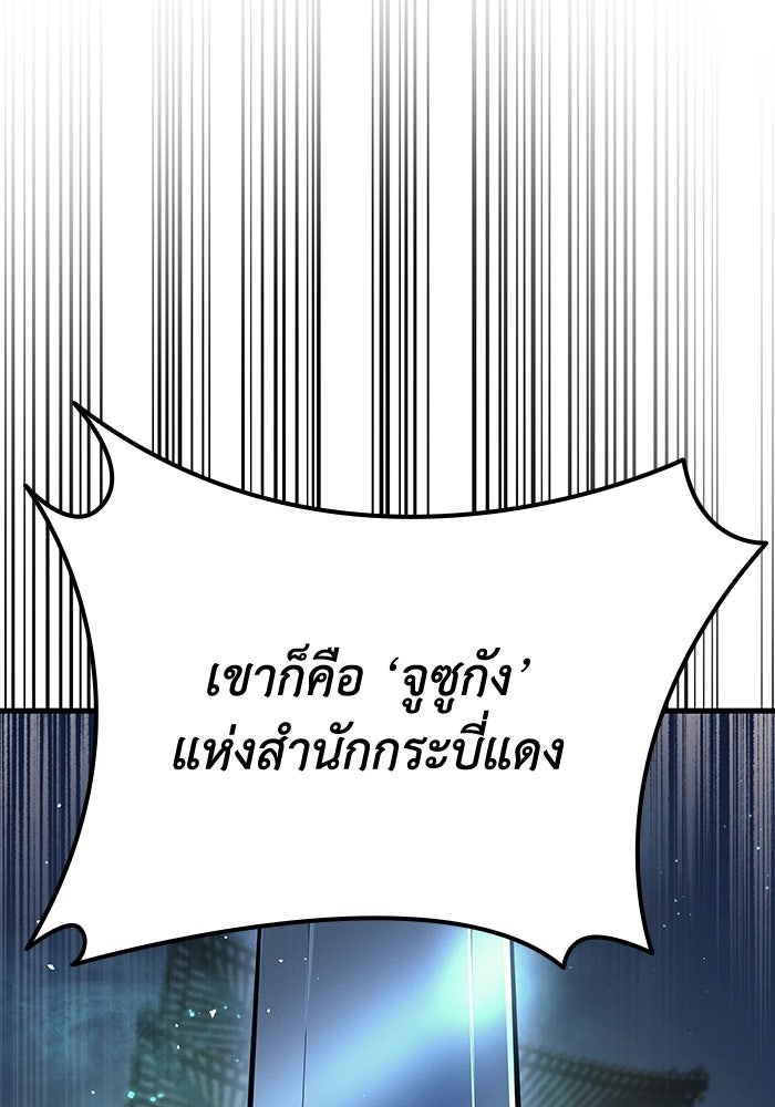 ตำนานมารสวรรค์ผู้หวนคืน - หน้า 196