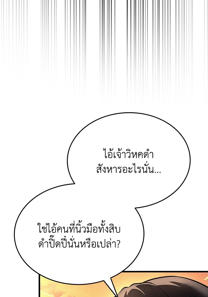 ตำนานมารสวรรค์ผู้หวนคืน - หน้า 199