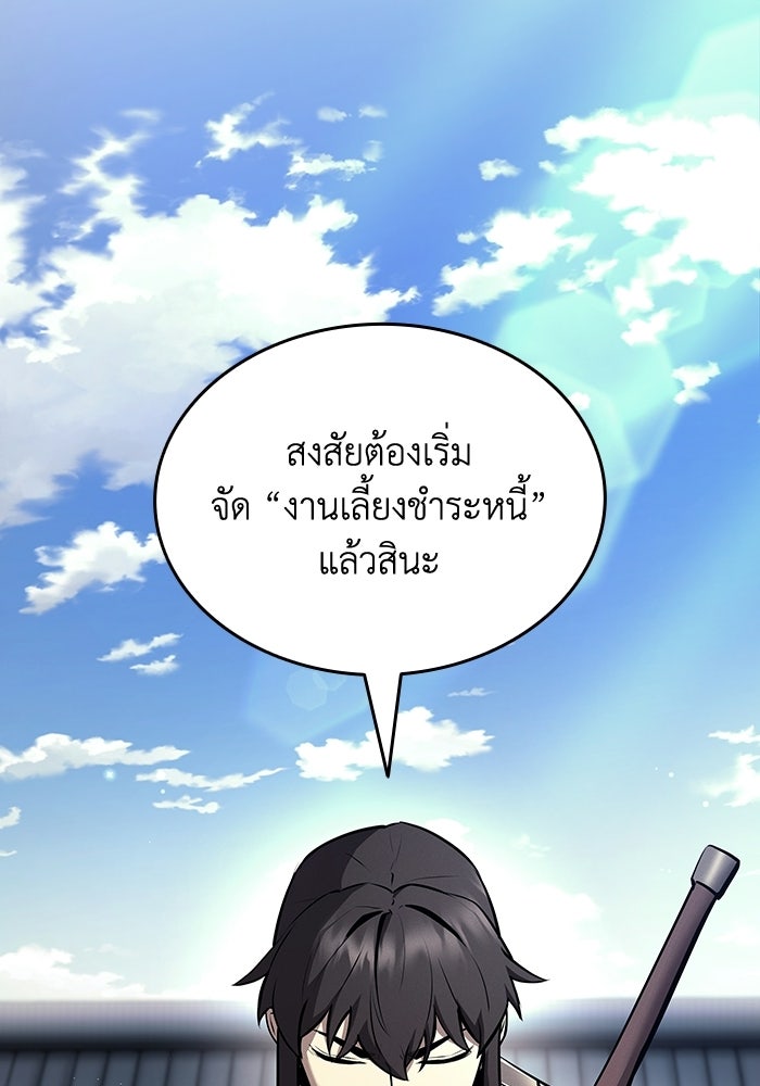 ตำนานมารสวรรค์ผู้หวนคืน - หน้า 2