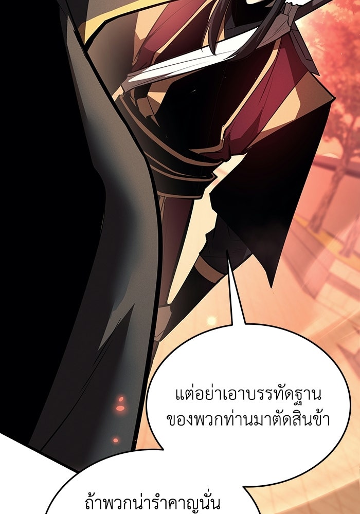 ตำนานมารสวรรค์ผู้หวนคืน - หน้า 204