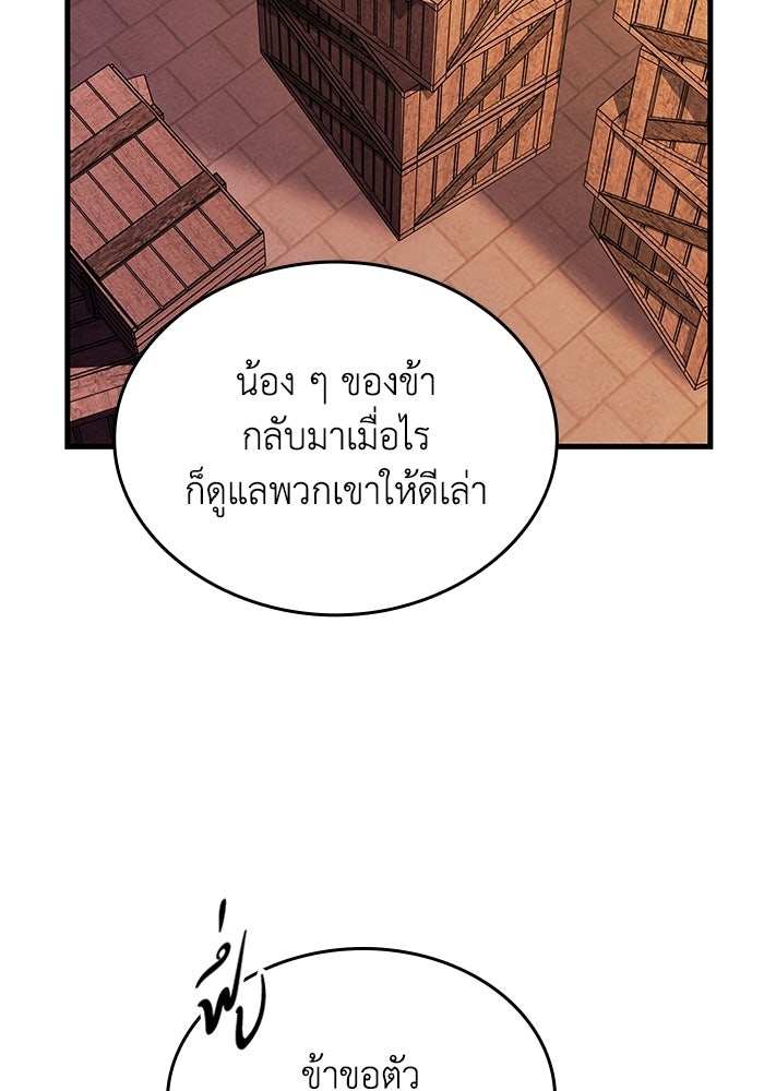 ตำนานมารสวรรค์ผู้หวนคืน - หน้า 207