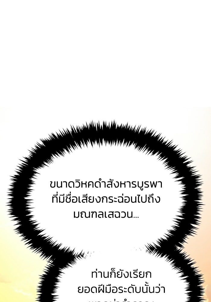 ตำนานมารสวรรค์ผู้หวนคืน - หน้า 209