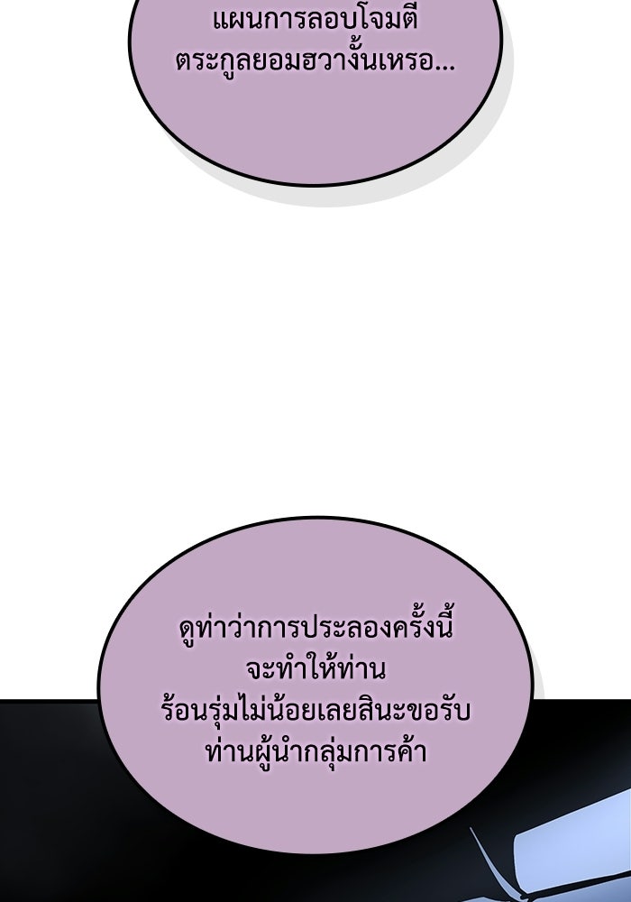 ตำนานมารสวรรค์ผู้หวนคืน - หน้า 215