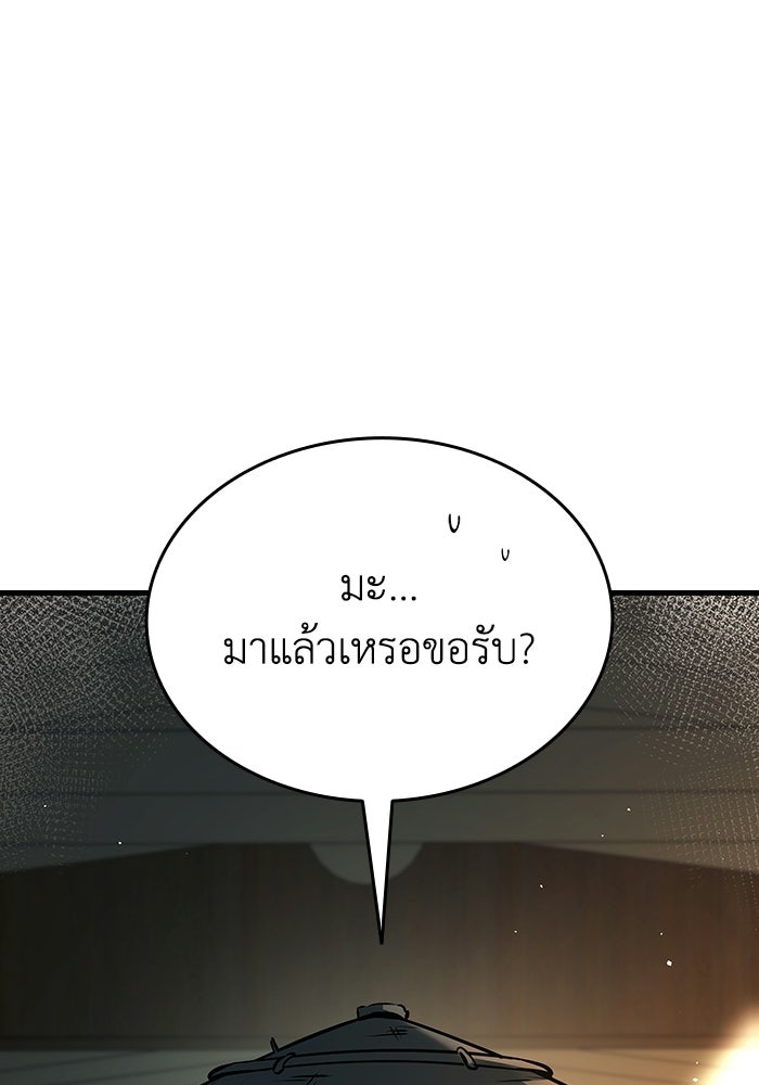 ตำนานมารสวรรค์ผู้หวนคืน - หน้า 22