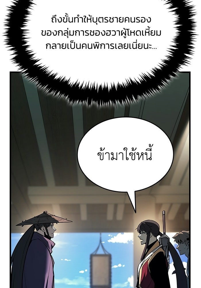 ตำนานมารสวรรค์ผู้หวนคืน - หน้า 25