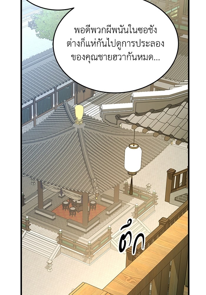 ตำนานมารสวรรค์ผู้หวนคืน - หน้า 29