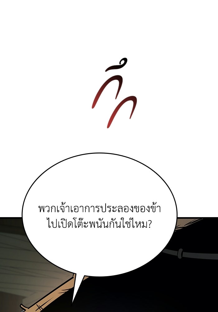 ตำนานมารสวรรค์ผู้หวนคืน - หน้า 31