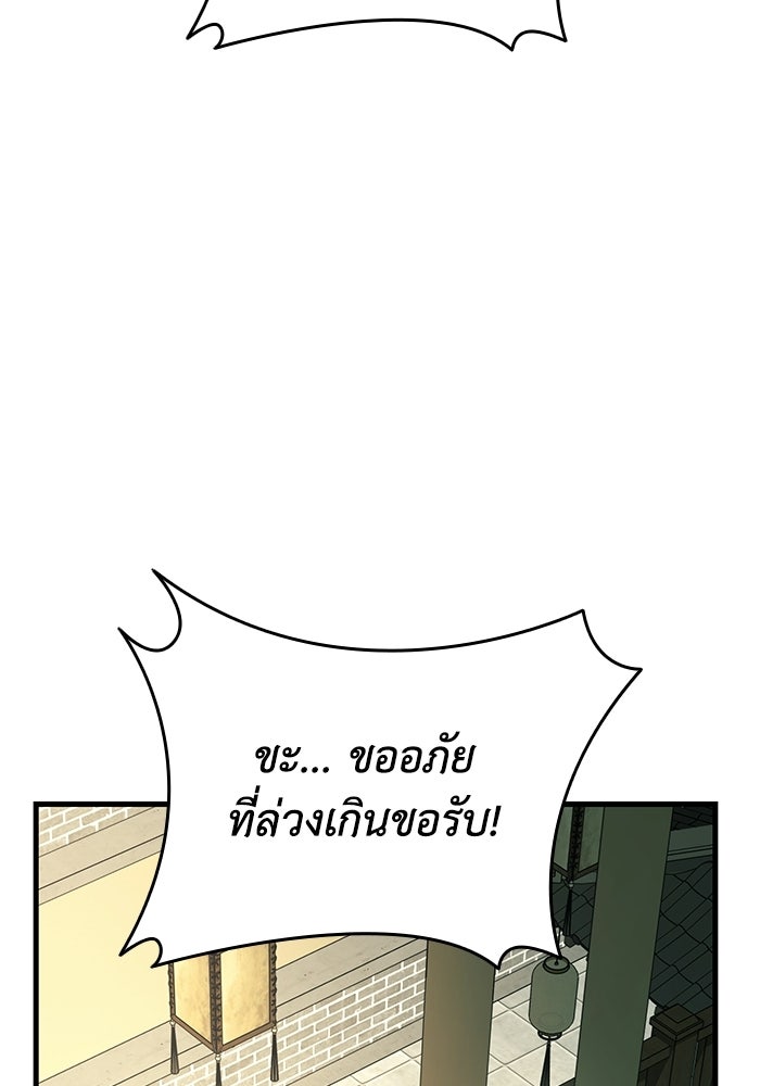 ตำนานมารสวรรค์ผู้หวนคืน - หน้า 33