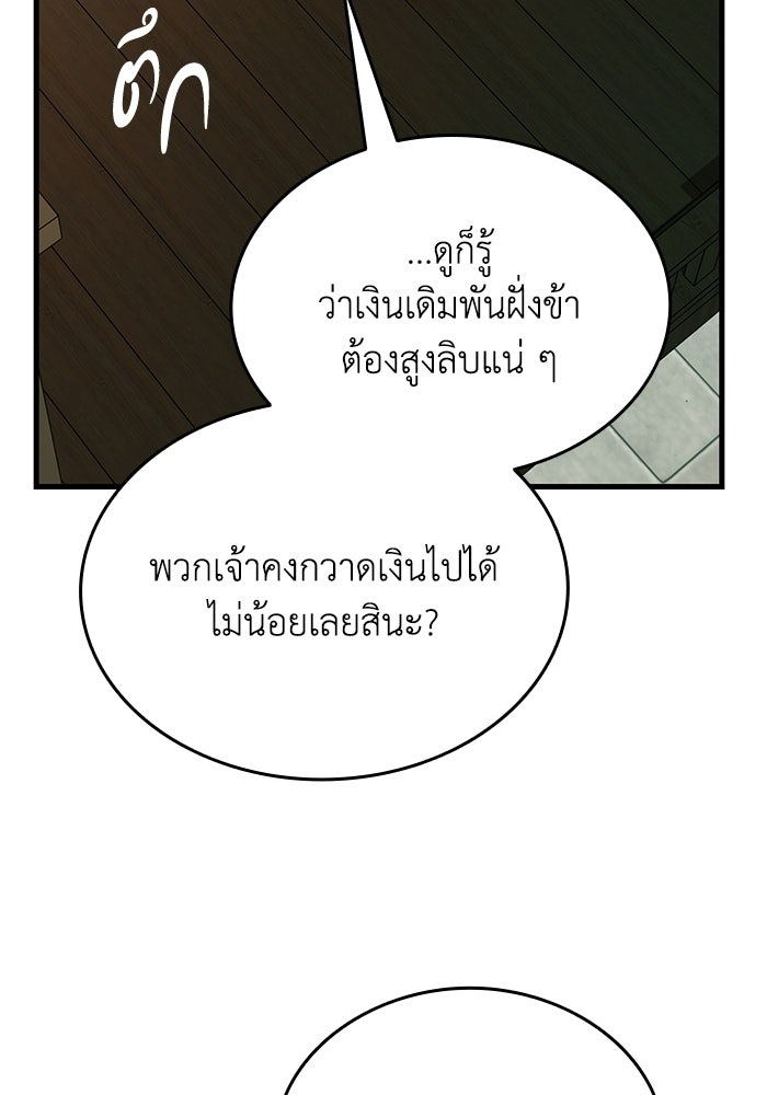 ตำนานมารสวรรค์ผู้หวนคืน - หน้า 35