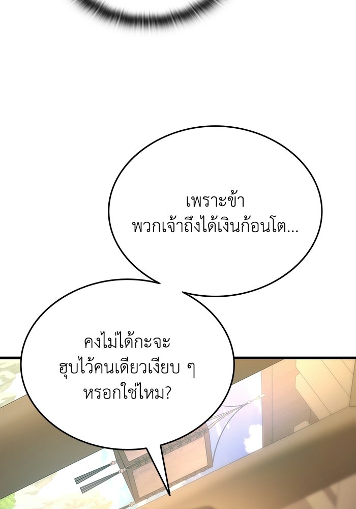 ตำนานมารสวรรค์ผู้หวนคืน - หน้า 37