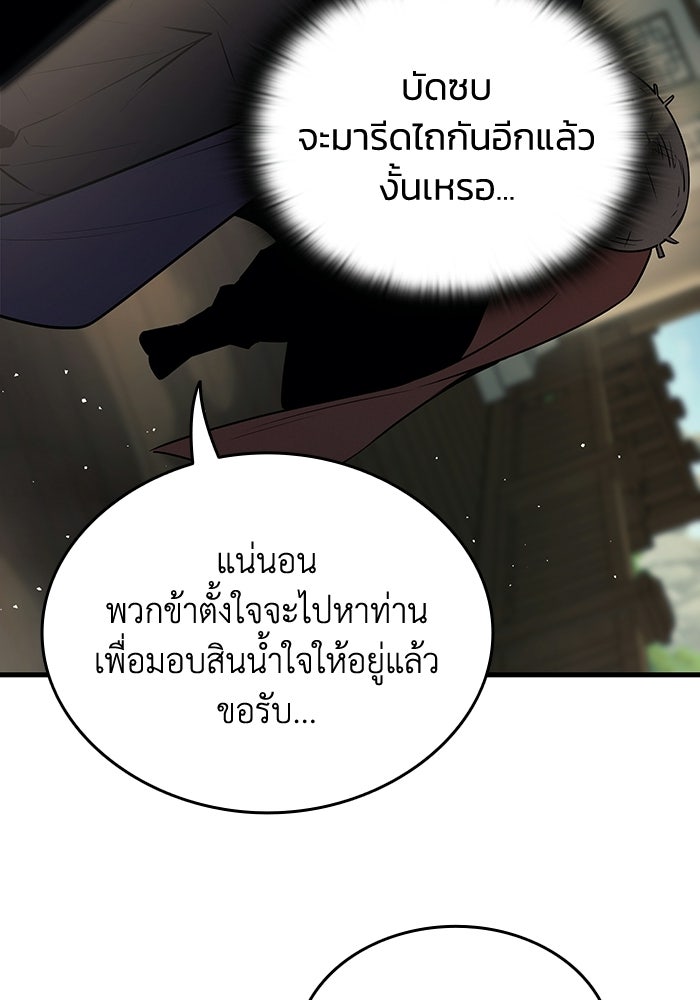 ตำนานมารสวรรค์ผู้หวนคืน - หน้า 39