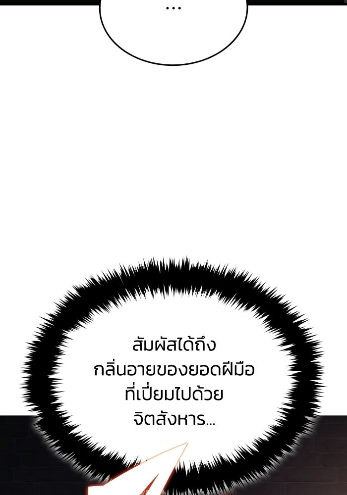 ตำนานมารสวรรค์ผู้หวนคืน - หน้า 43