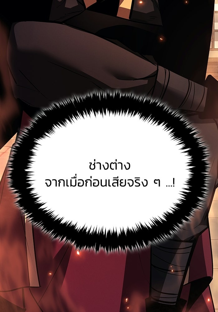 ตำนานมารสวรรค์ผู้หวนคืน - หน้า 45