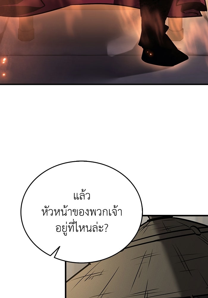 ตำนานมารสวรรค์ผู้หวนคืน - หน้า 46