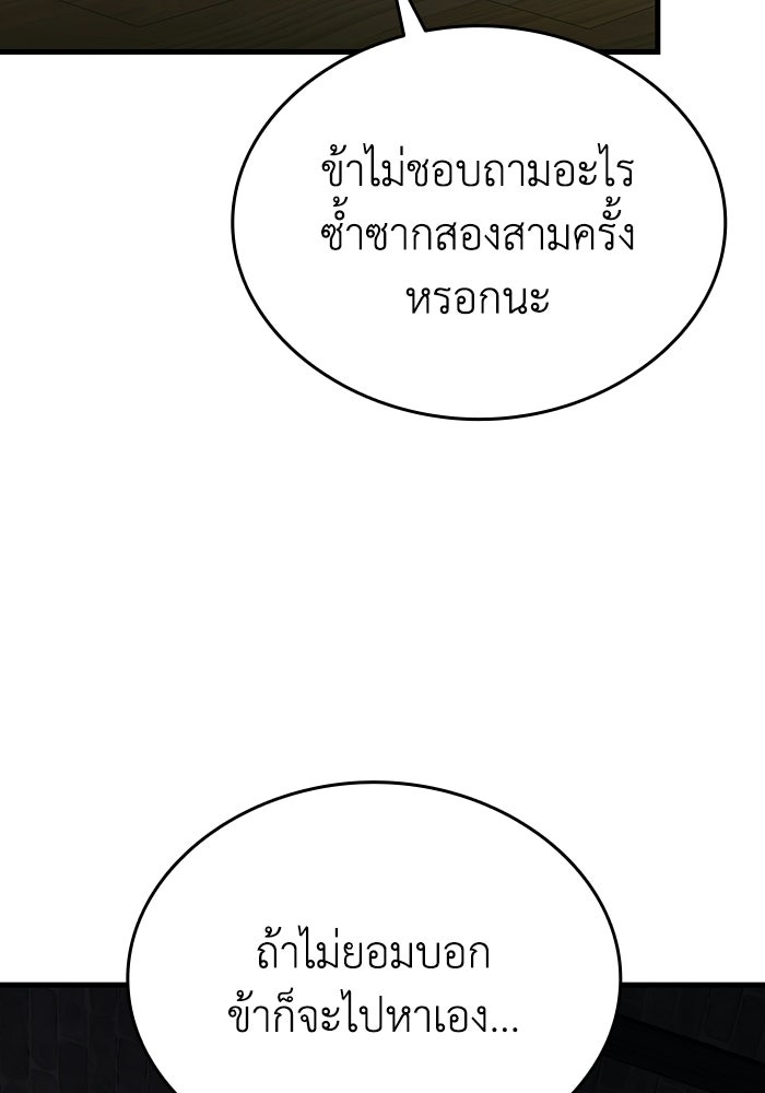 ตำนานมารสวรรค์ผู้หวนคืน - หน้า 49