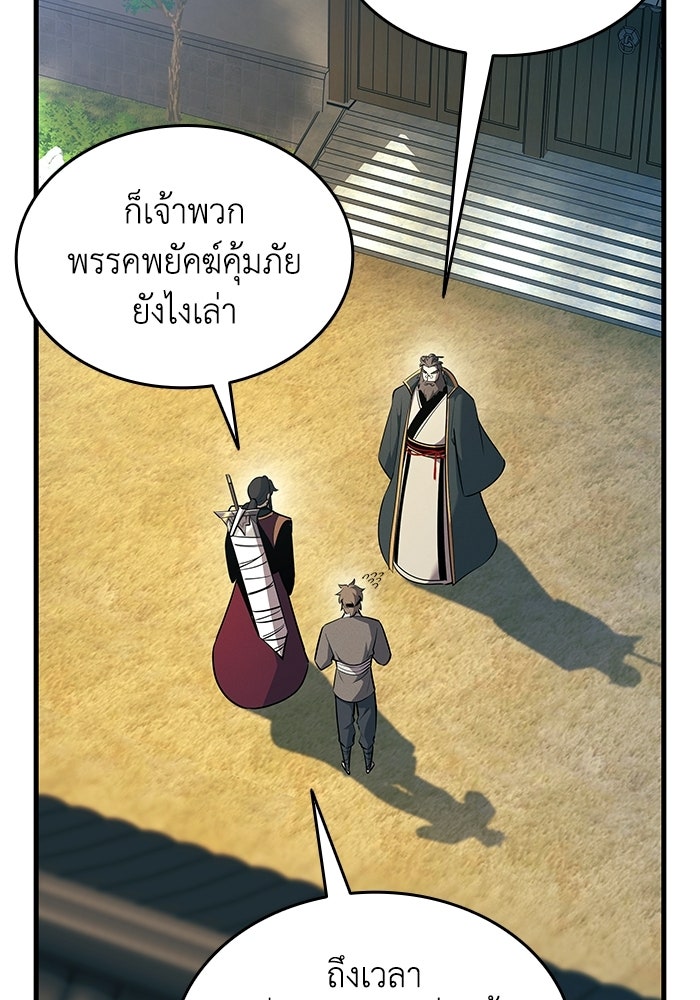 ตำนานมารสวรรค์ผู้หวนคืน - หน้า 5