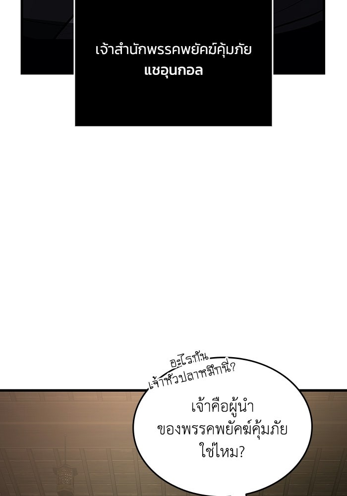 ตำนานมารสวรรค์ผู้หวนคืน - หน้า 54