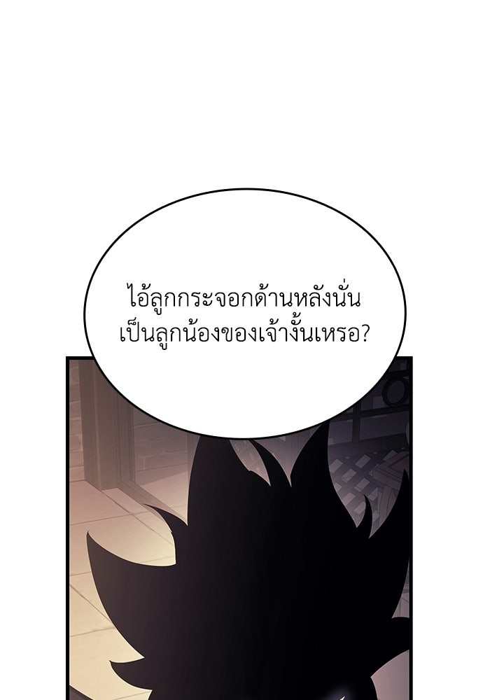ตำนานมารสวรรค์ผู้หวนคืน - หน้า 57