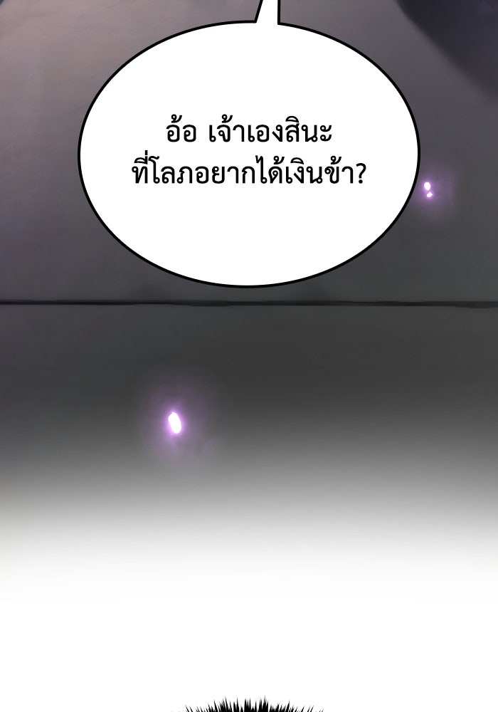 ตำนานมารสวรรค์ผู้หวนคืน - หน้า 63