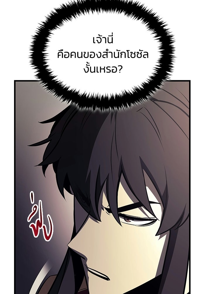 ตำนานมารสวรรค์ผู้หวนคืน - หน้า 64