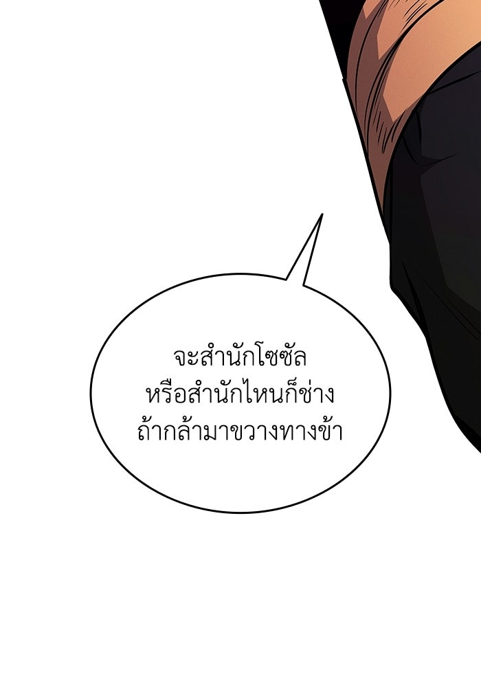 ตำนานมารสวรรค์ผู้หวนคืน - หน้า 73