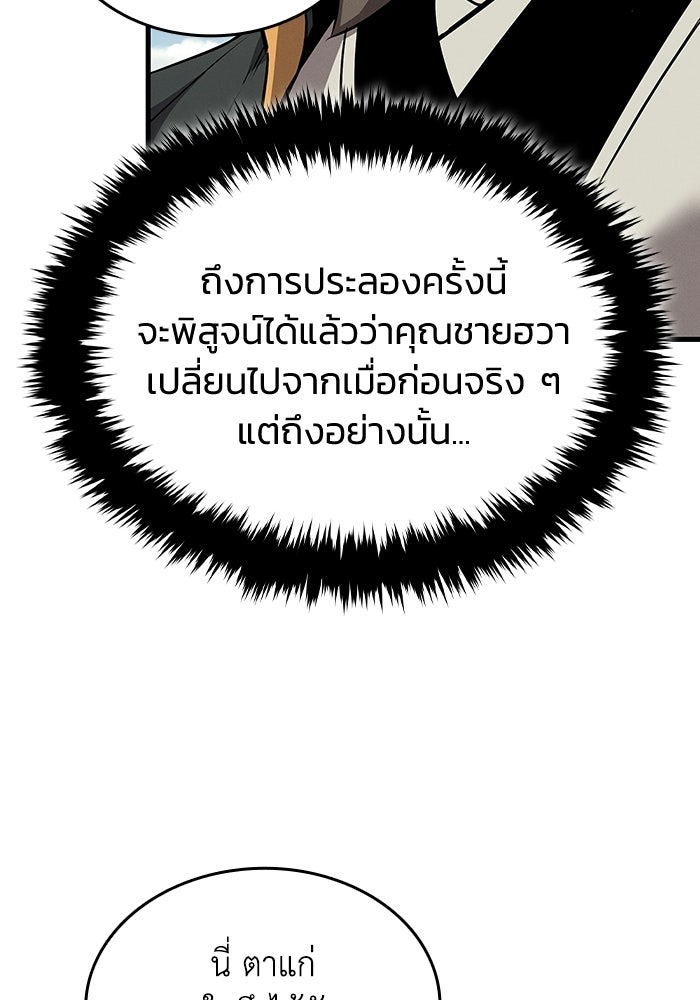 ตำนานมารสวรรค์ผู้หวนคืน - หน้า 8
