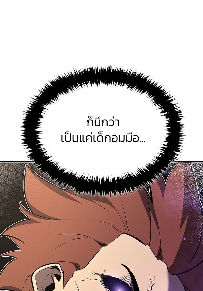 ตำนานมารสวรรค์ผู้หวนคืน - หน้า 83