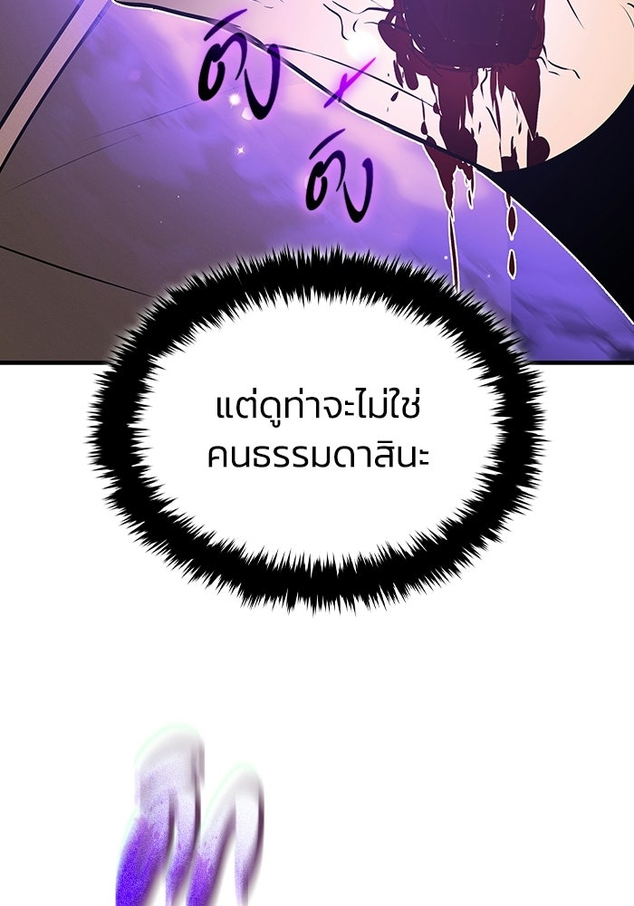 ตำนานมารสวรรค์ผู้หวนคืน - หน้า 85