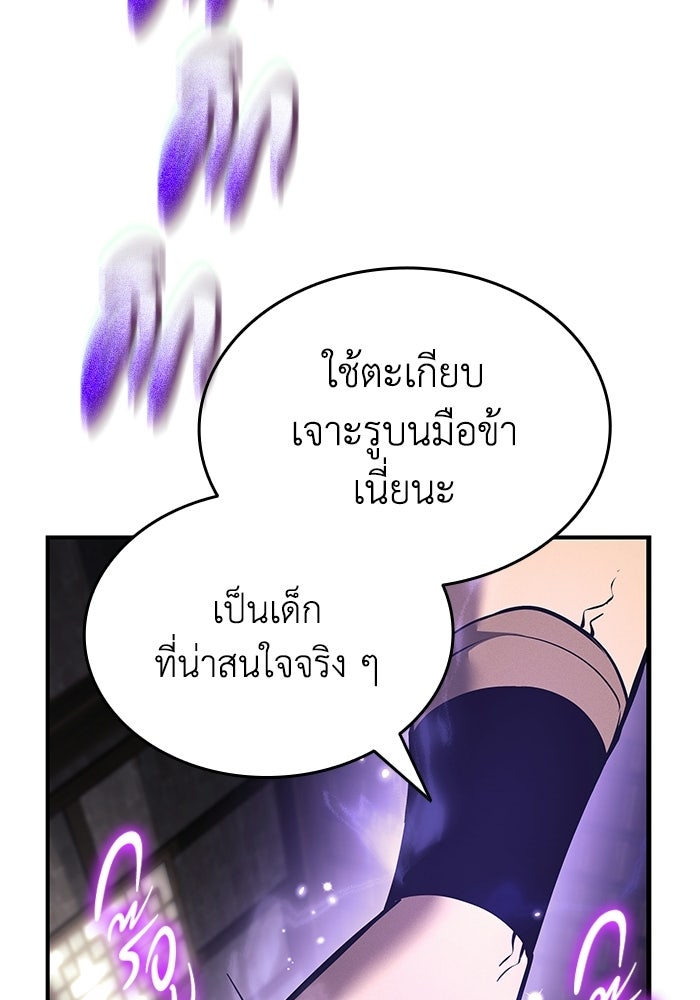 ตำนานมารสวรรค์ผู้หวนคืน - หน้า 86