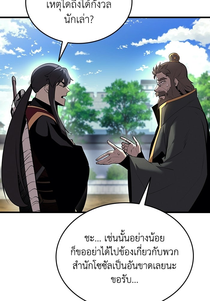 ตำนานมารสวรรค์ผู้หวนคืน - หน้า 9