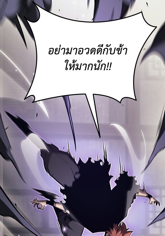 ตำนานมารสวรรค์ผู้หวนคืน - หน้า 91