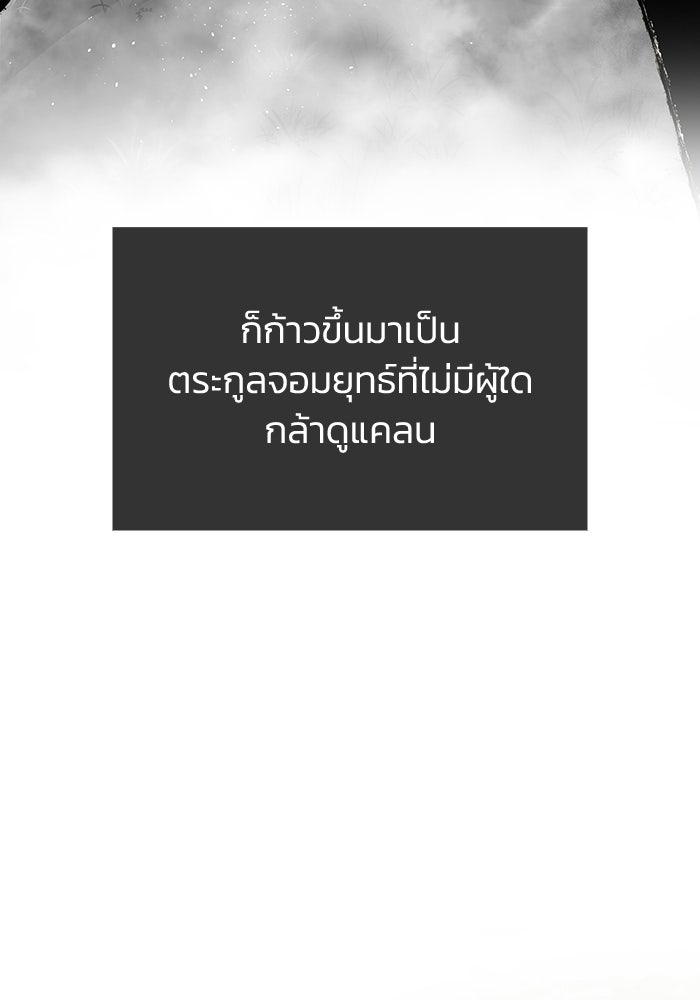 ตำนานมารสวรรค์ผู้หวนคืน - หน้า 10